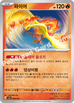 Moltres (파이어)