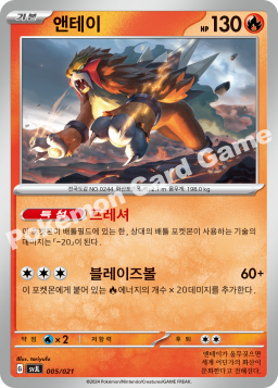 Entei (앤테이)