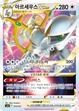 Arceus VSTAR (아르세우스 VSTAR)