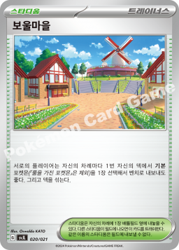 보울마을
