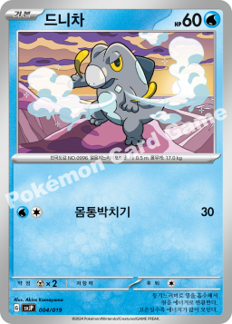 Frigibax (드니차)