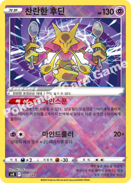 찬란한 후딘