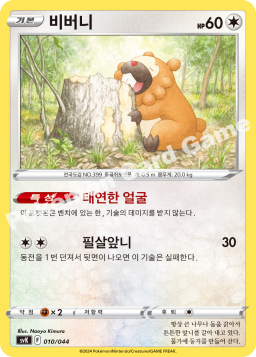 Bidoof (비버니)