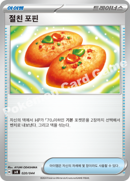 절친 포핀
