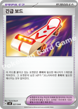 긴급 보드