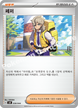 페퍼