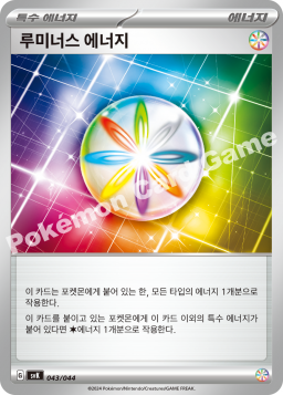 루미너스 에너지
