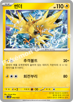 Zapdos (썬더)