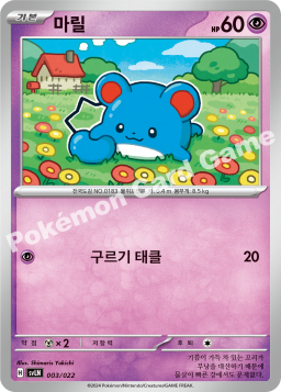 Marill (마릴)
