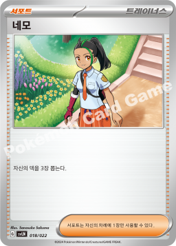 네모