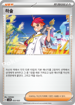 하솔