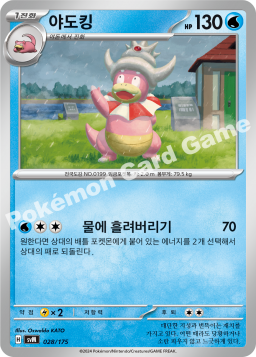 Slowking (야도킹)