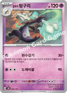 Marowak (텅구리)