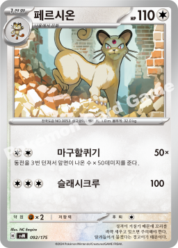 Persian (페르시온)