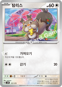 페퍼의 탐리스