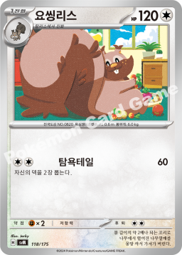페퍼의 요씽리스