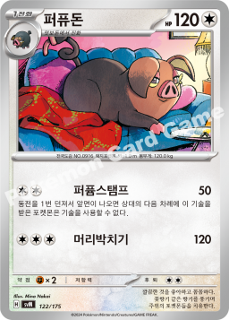 Oinkologne (퍼퓨돈)