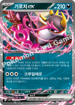 Fezandipiti ex (기로치 ex)