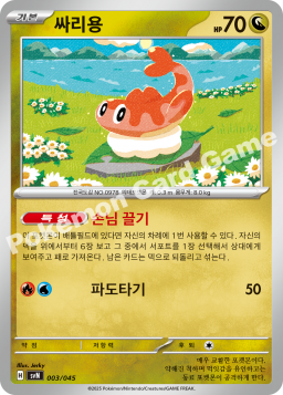 Tatsugiri (싸리용)