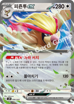 Pidgeot ex (피죤투 ex)