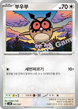 Hoothoot (부우부)