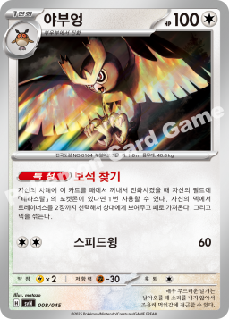 Noctowl (야부엉)