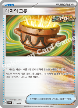 대지의 그릇