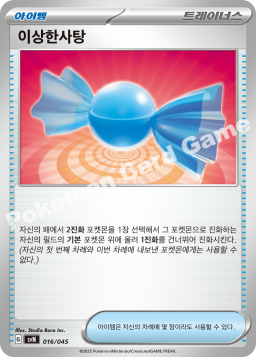 이상한사탕