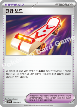 긴급 보드