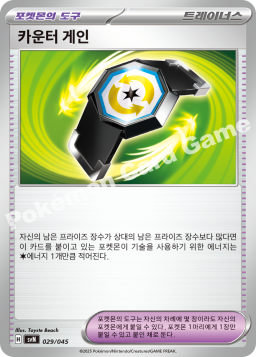 카운터 게인