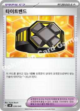 타이트밴드