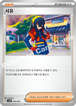 시유