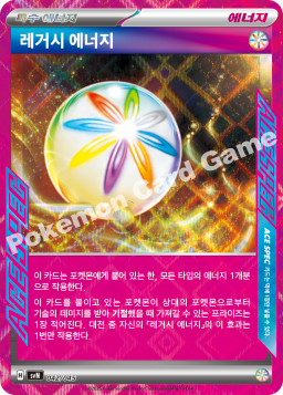 레거시 에너지