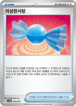 이상한사탕