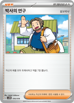 박사의 연구