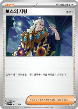 보스의 지령