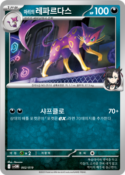 마리의 레파르다스