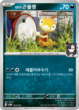 마리의 곤율랭