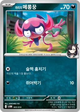 마리의 메롱꿍