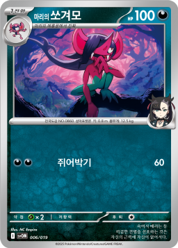 마리의 쏘겨모