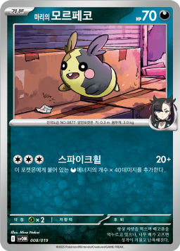 마리의 모르페코