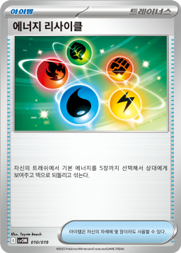 에너지 리사이클