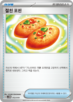 절친 포핀