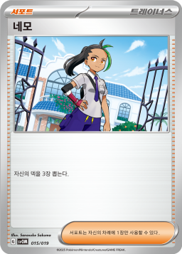 네모