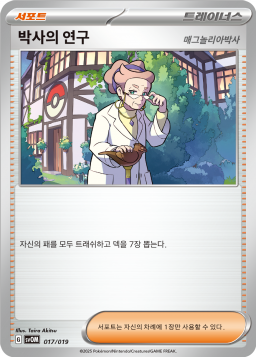 박사의 연구