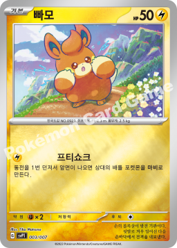 Pawmi (빠모)