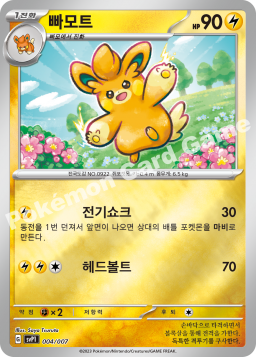 Pawmo (빠모트)