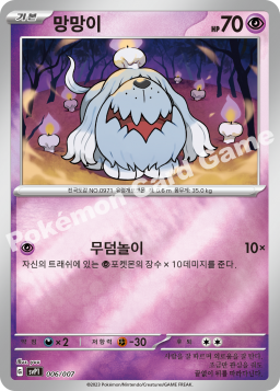 Greavard (망망이)
