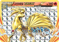 나인테일 BREAK