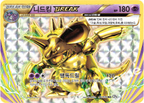 니드킹 BREAK
